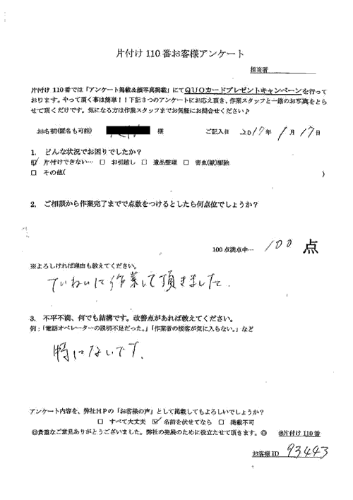 北栄町・40代女性/匿名希望様