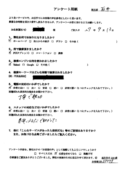 江府町・50代女性/匿名希望様
